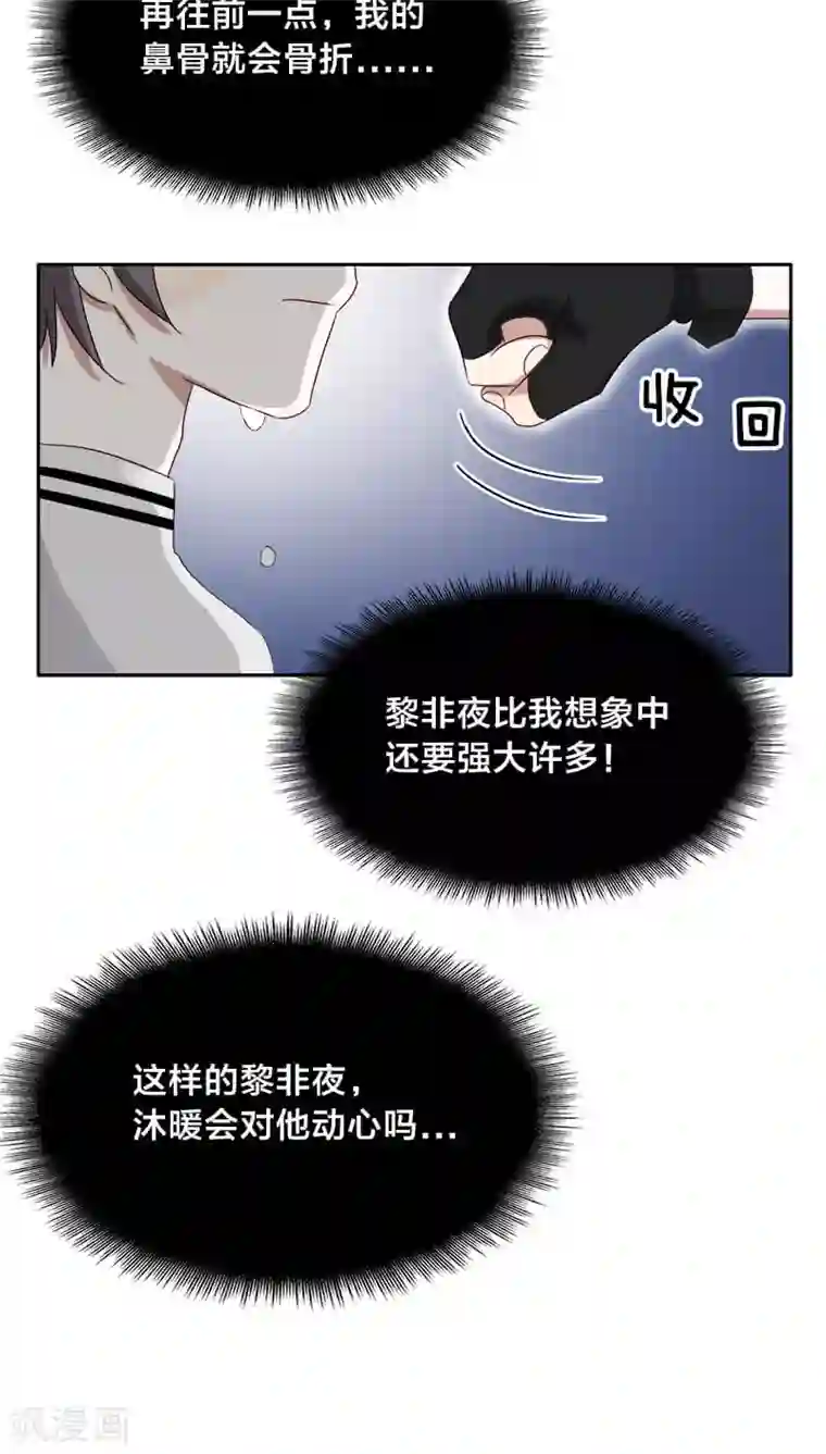 帝少掠爱成瘾第20话 想揍你很久了