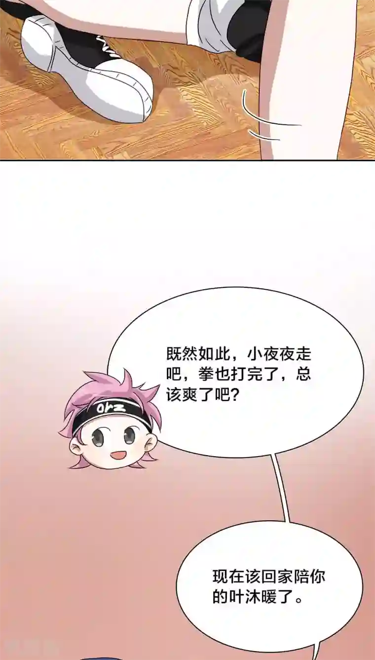 帝少掠爱成瘾第20话 想揍你很久了