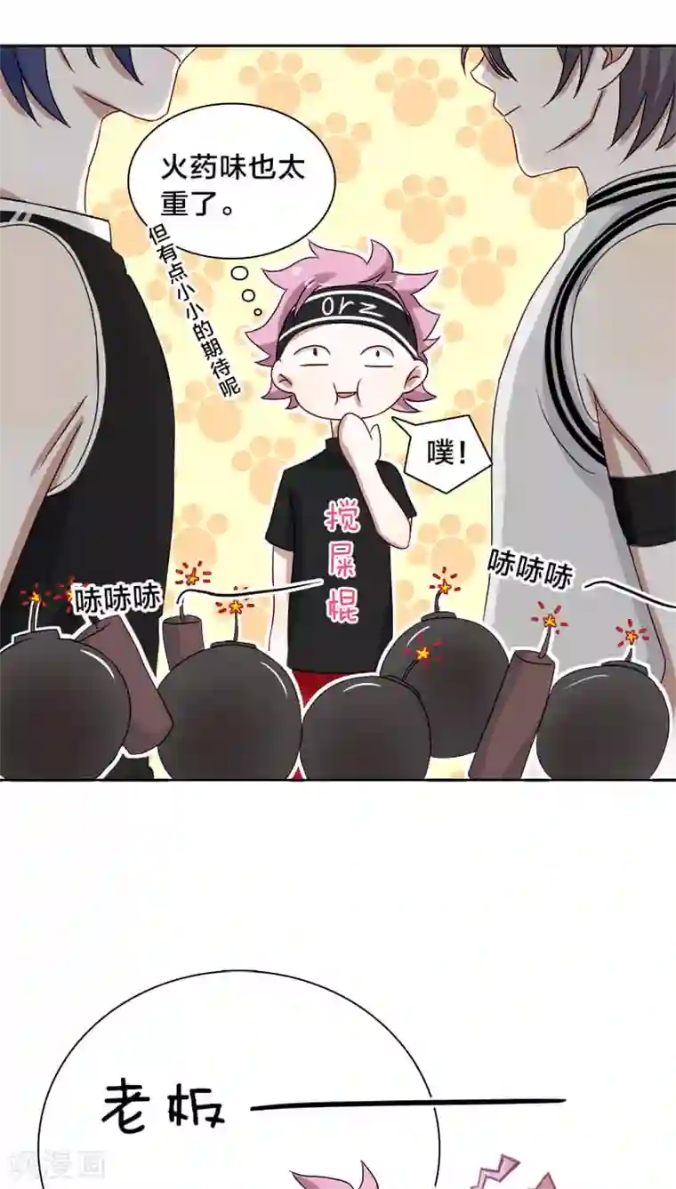 帝少掠爱成瘾第20话 想揍你很久了