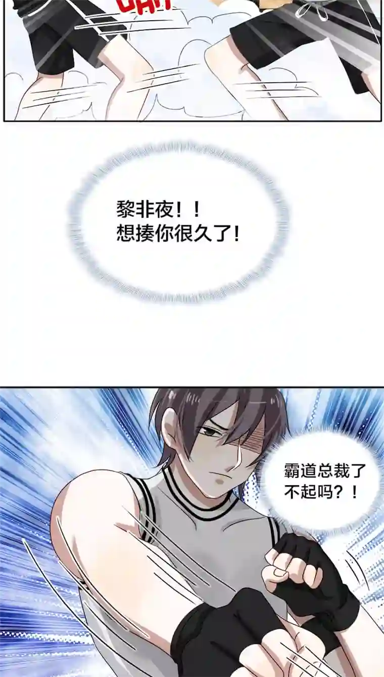 帝少掠爱成瘾第20话 想揍你很久了