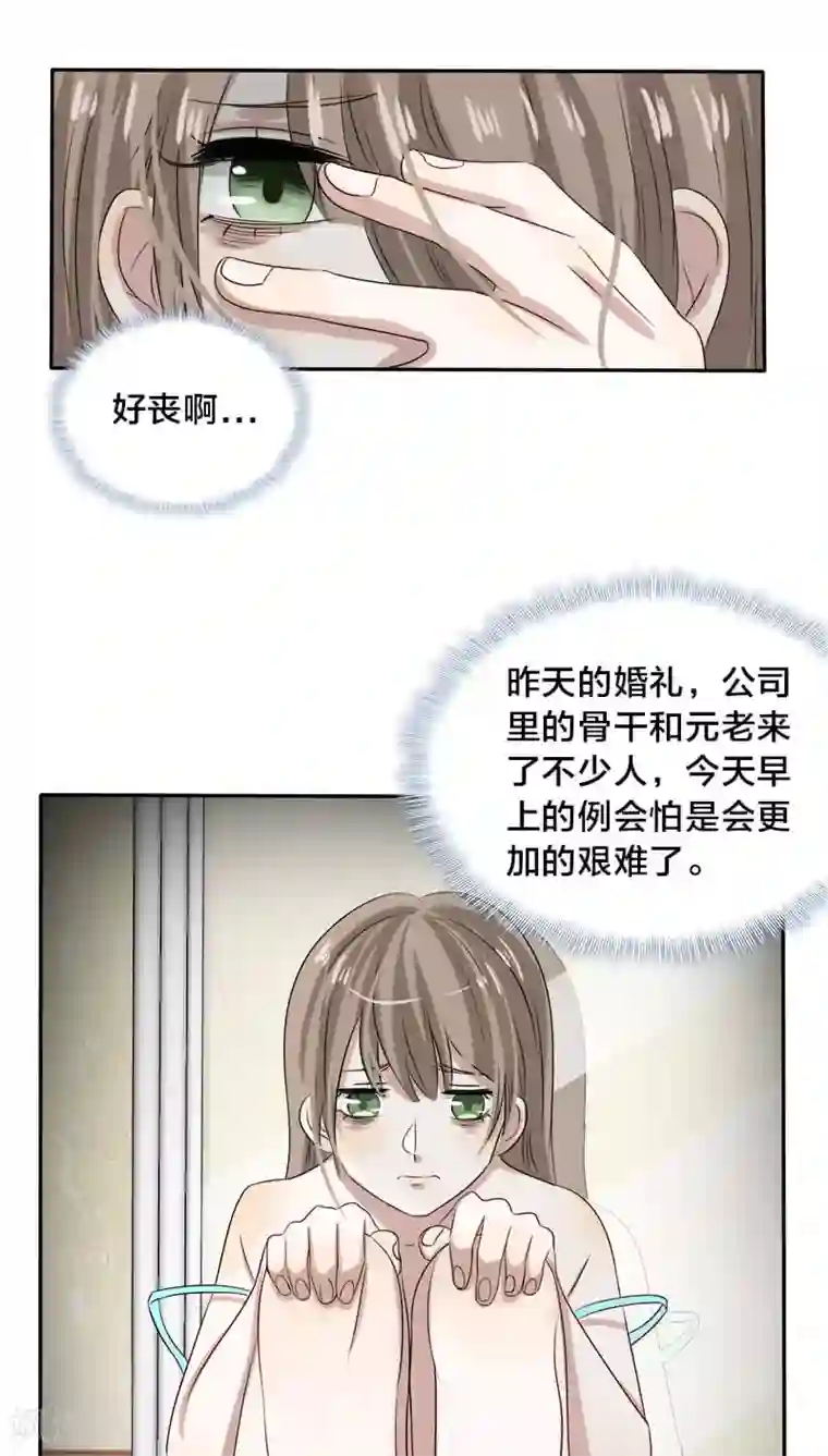 帝少掠爱成瘾第21话 我没有衣服可以换