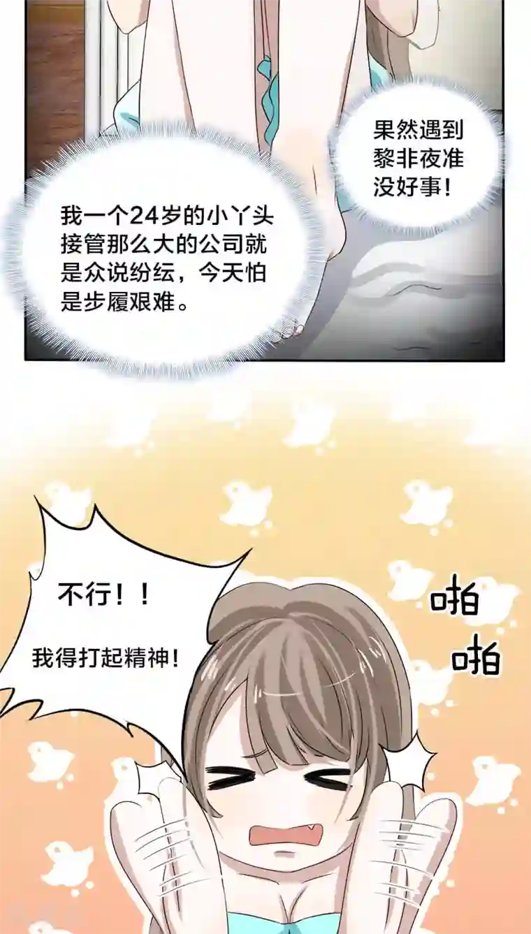 帝少掠爱成瘾第21话 我没有衣服可以换