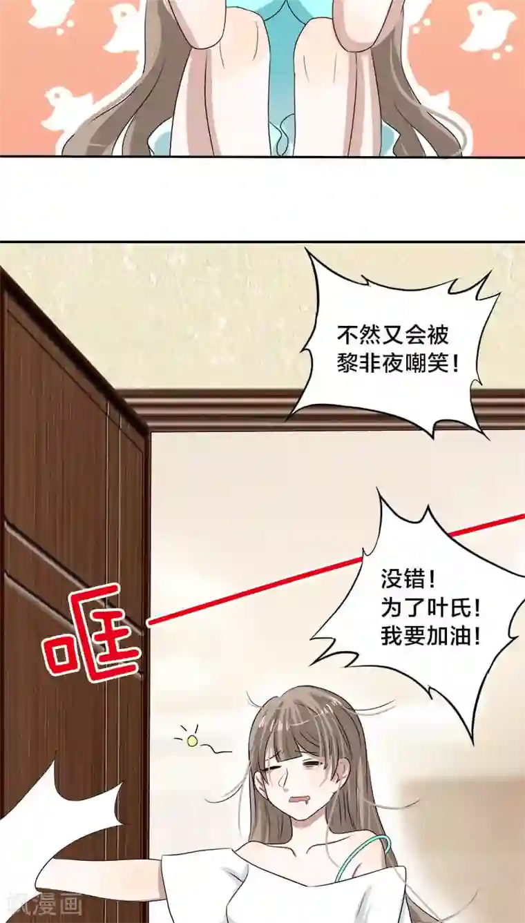 帝少掠爱成瘾第21话 我没有衣服可以换