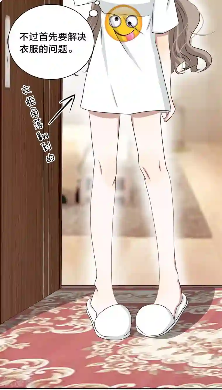 帝少掠爱成瘾第21话 我没有衣服可以换