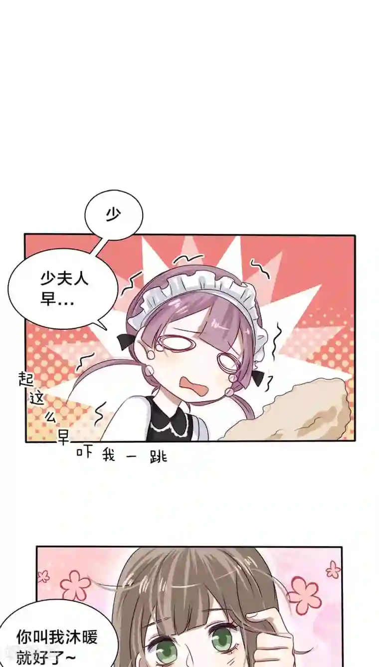 帝少掠爱成瘾第21话 我没有衣服可以换