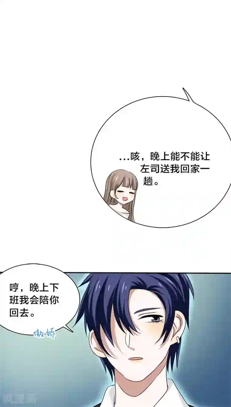 帝少掠爱成瘾第21话 我没有衣服可以换