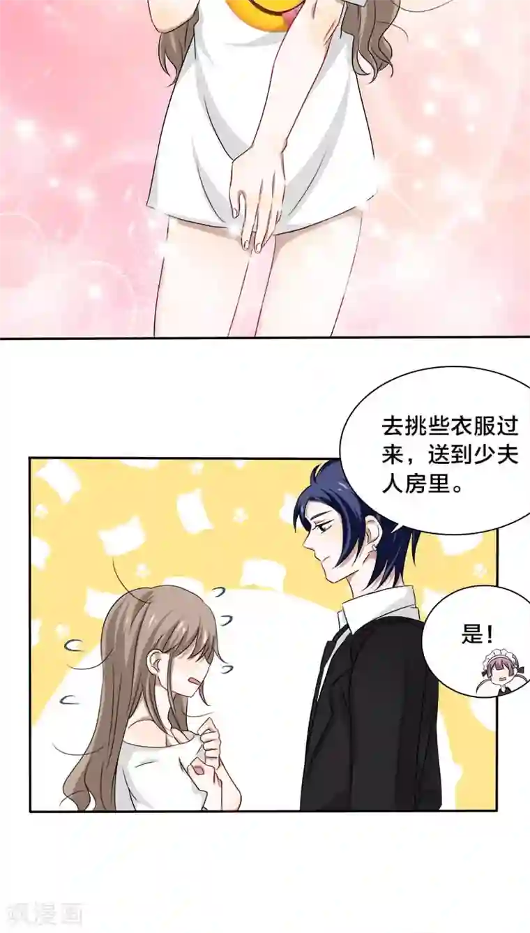 帝少掠爱成瘾第21话 我没有衣服可以换