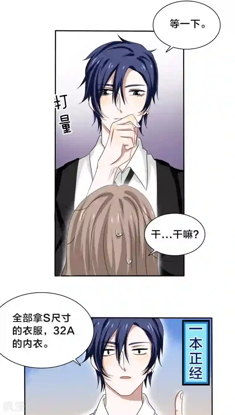 帝少掠爱成瘾第21话 我没有衣服可以换