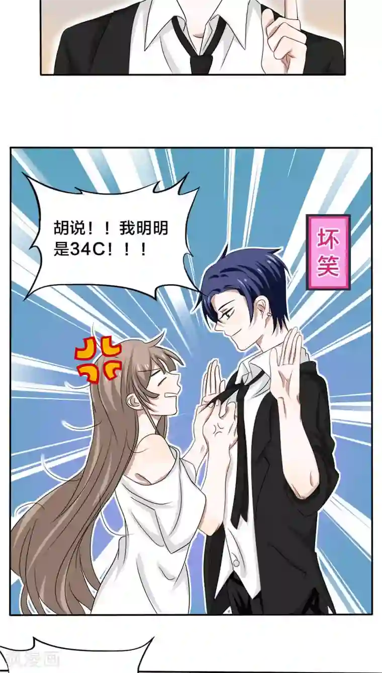 帝少掠爱成瘾第21话 我没有衣服可以换