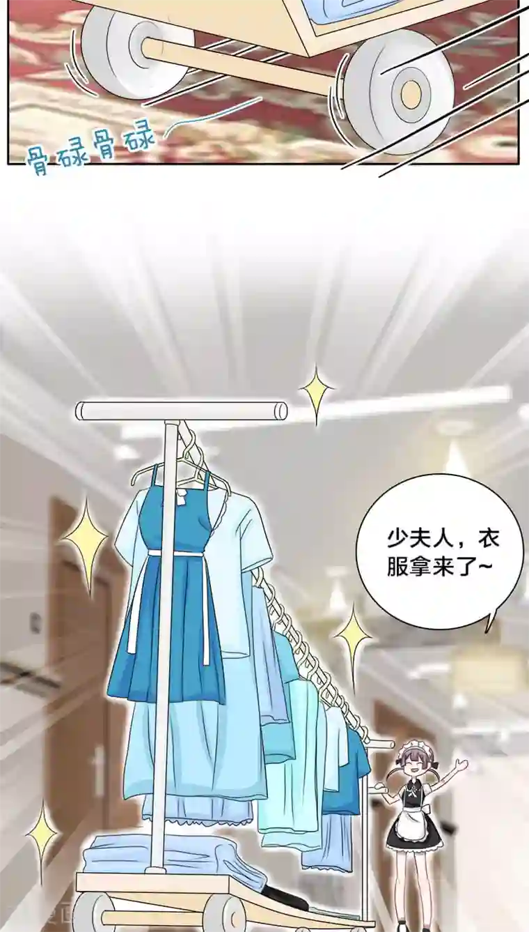 帝少掠爱成瘾第21话 我没有衣服可以换