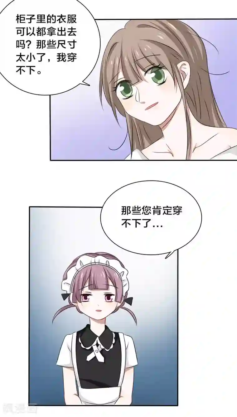 帝少掠爱成瘾第21话 我没有衣服可以换