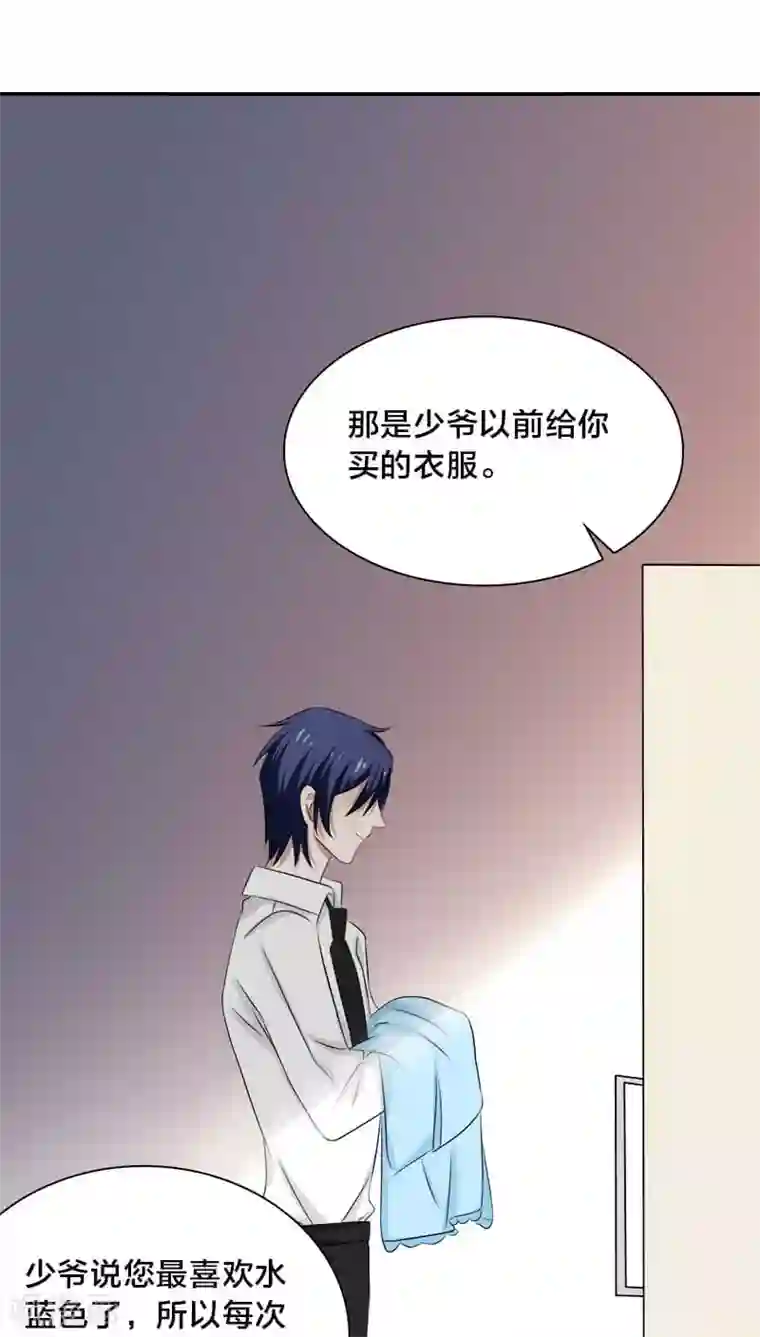 帝少掠爱成瘾第21话 我没有衣服可以换