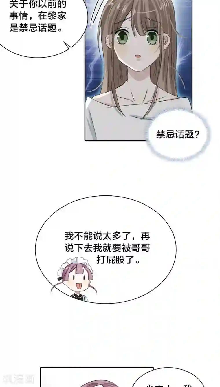 帝少掠爱成瘾第22话 你在黎家是禁忌话题