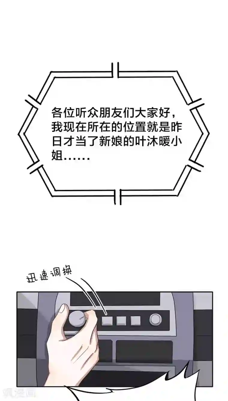 帝少掠爱成瘾第23话 都是些八卦，没什么好听