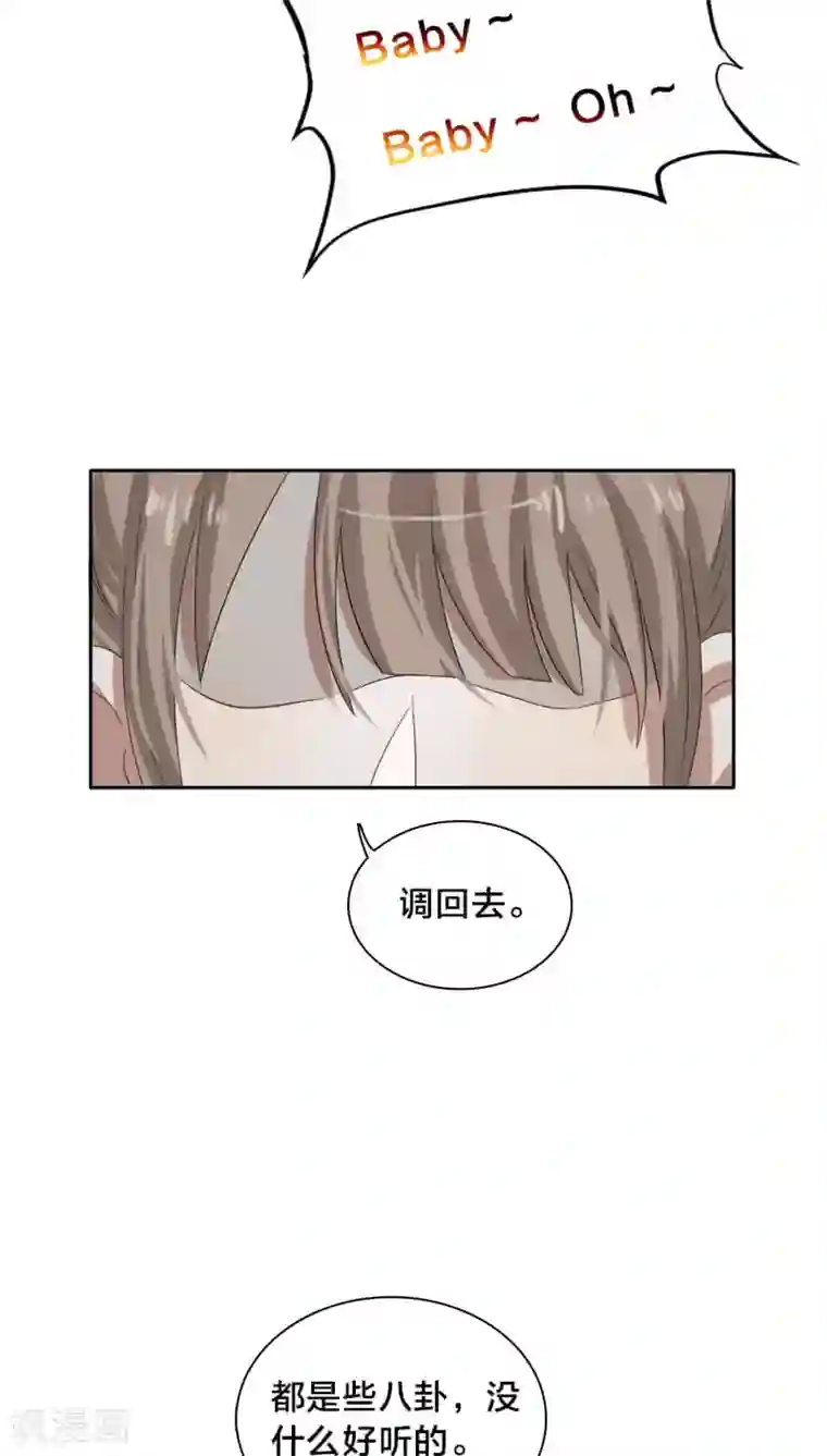 帝少掠爱成瘾第23话 都是些八卦，没什么好听