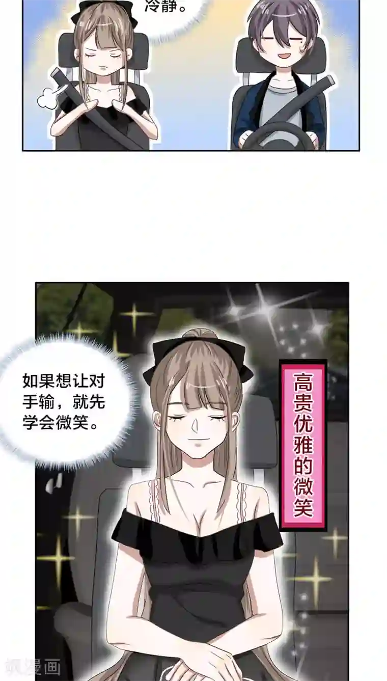 帝少掠爱成瘾第23话 都是些八卦，没什么好听