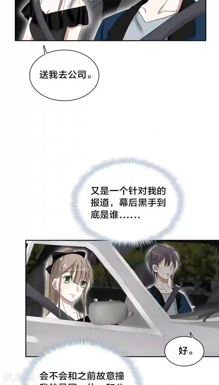 帝少掠爱成瘾第23话 都是些八卦，没什么好听