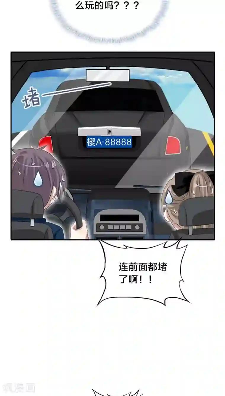 帝少掠爱成瘾第23话 都是些八卦，没什么好听