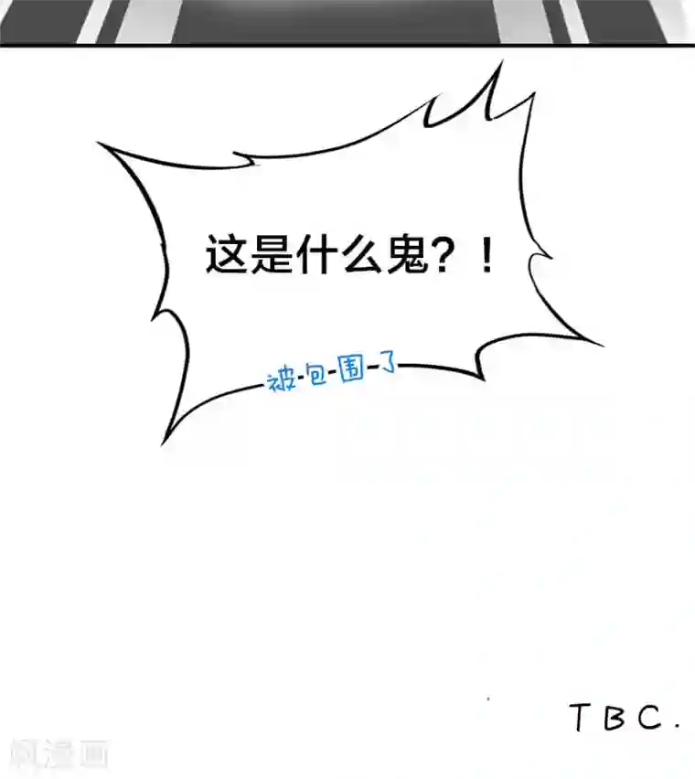 帝少掠爱成瘾第23话 都是些八卦，没什么好听