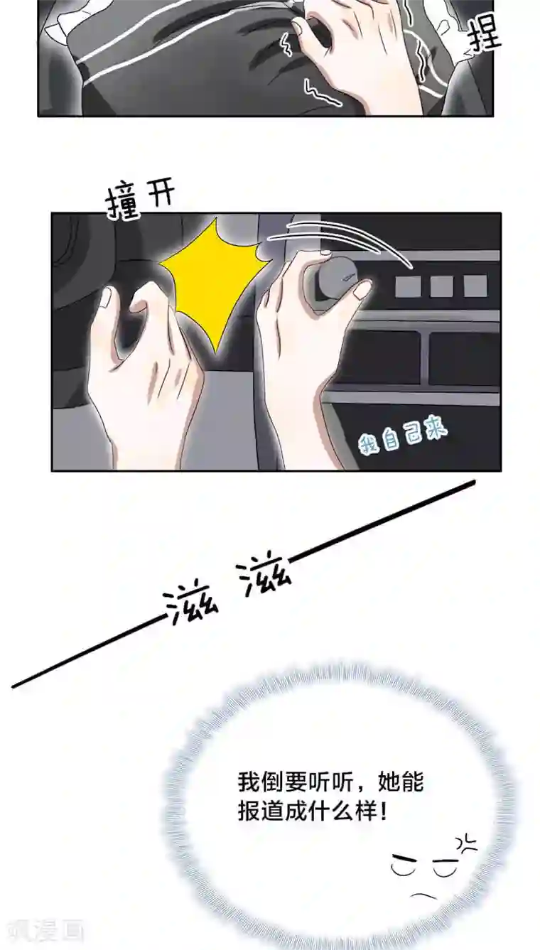 帝少掠爱成瘾第23话 都是些八卦，没什么好听