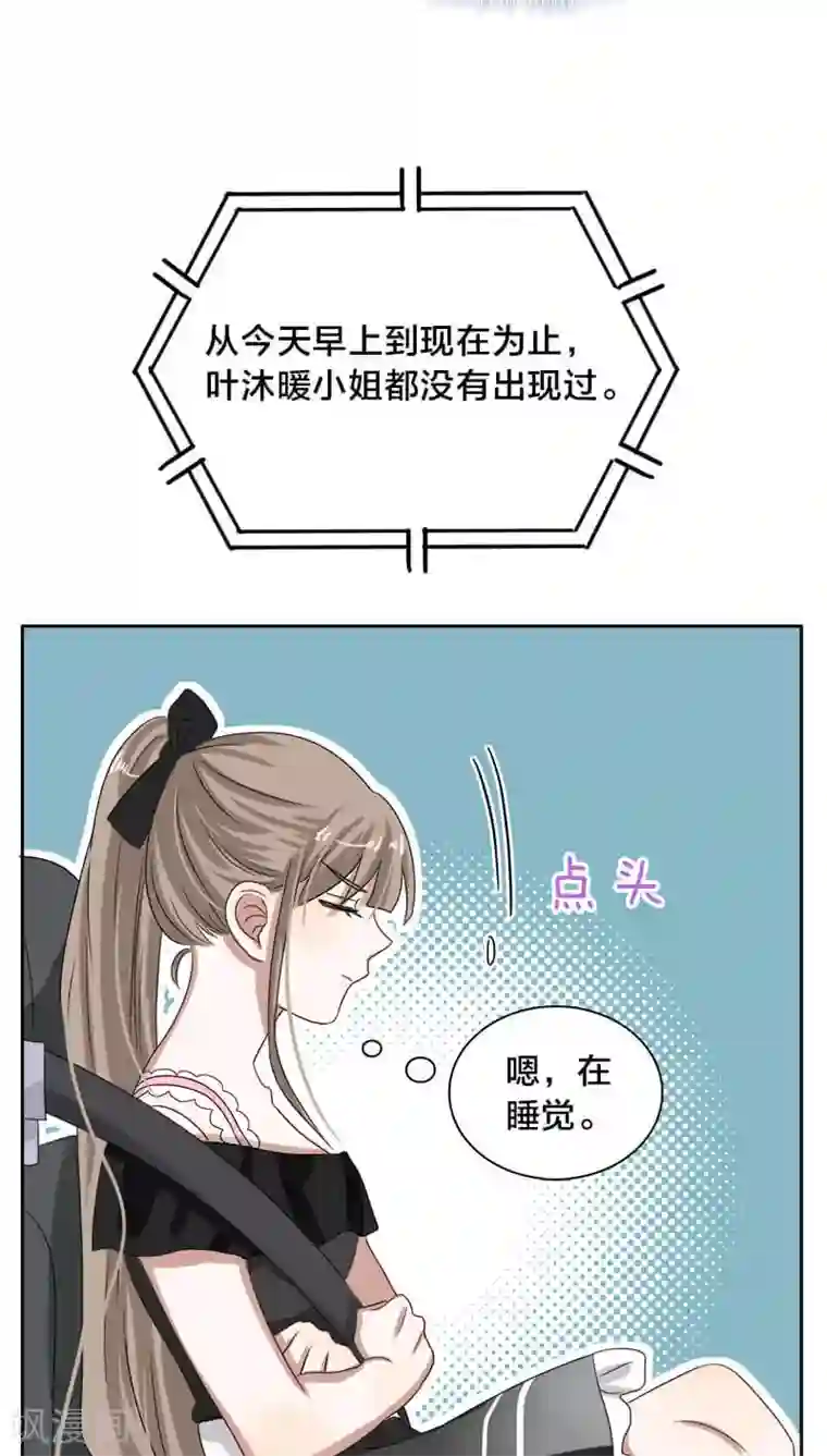 帝少掠爱成瘾第23话 都是些八卦，没什么好听
