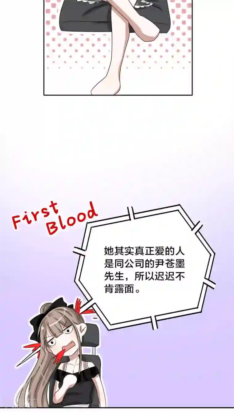 帝少掠爱成瘾第23话 都是些八卦，没什么好听