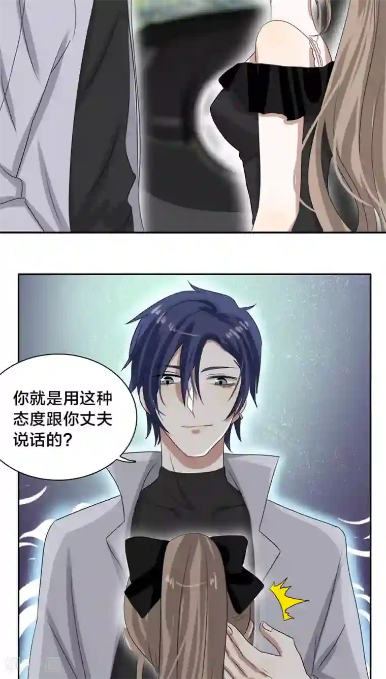 帝少掠爱成瘾第24话 嗯？我碰到了什么？