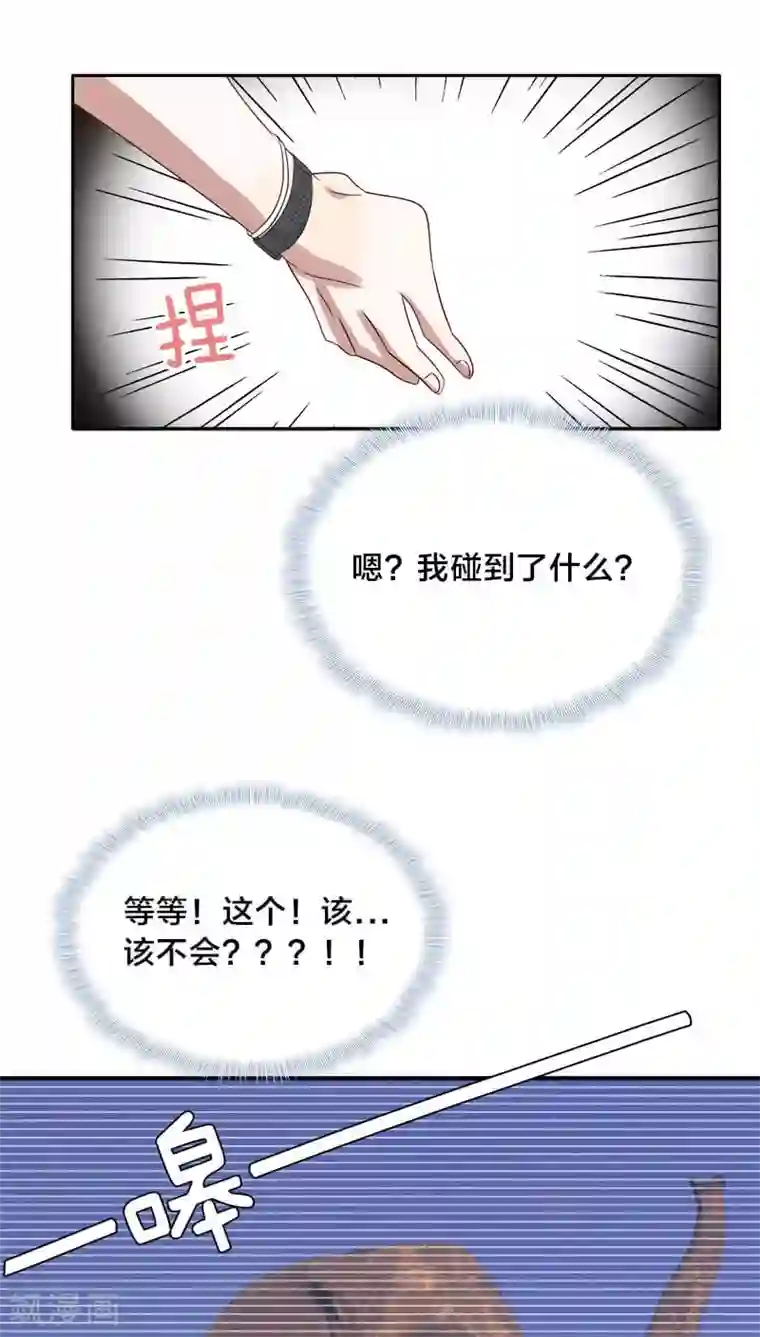 帝少掠爱成瘾第24话 嗯？我碰到了什么？