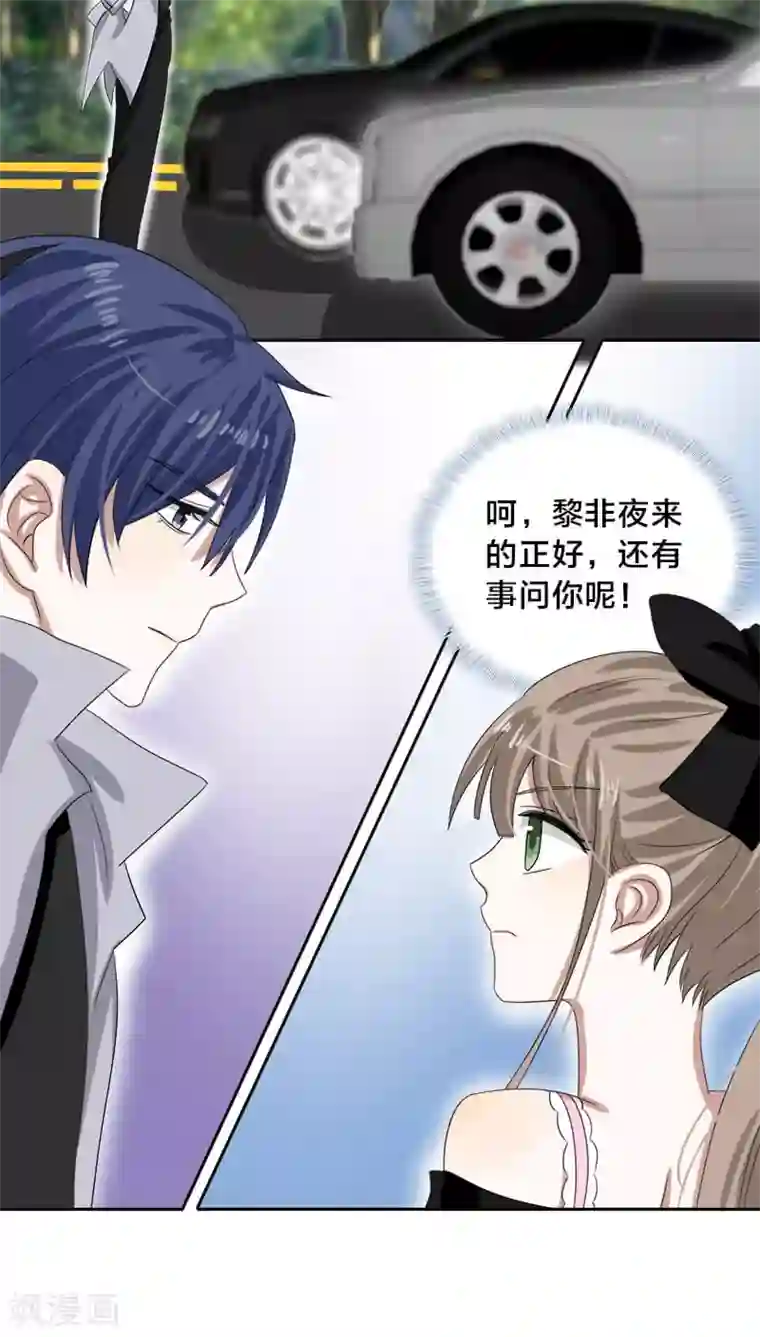 帝少掠爱成瘾第24话 嗯？我碰到了什么？