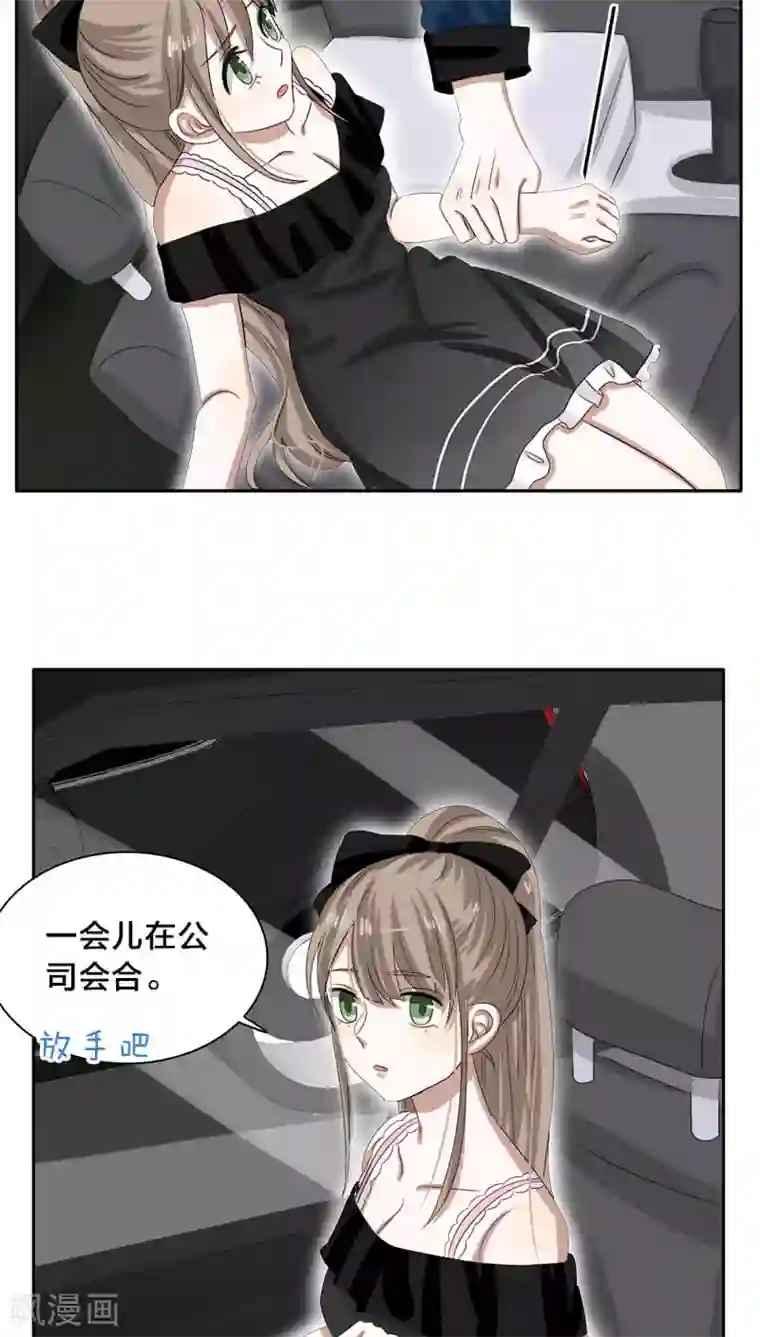 帝少掠爱成瘾第24话 嗯？我碰到了什么？