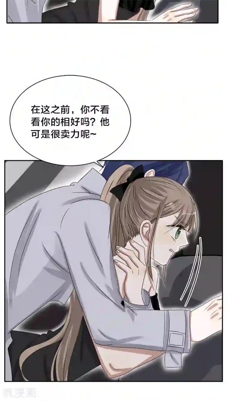 帝少掠爱成瘾第25话 就这么迫不及待？