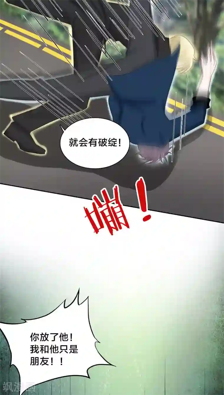 帝少掠爱成瘾第25话 就这么迫不及待？
