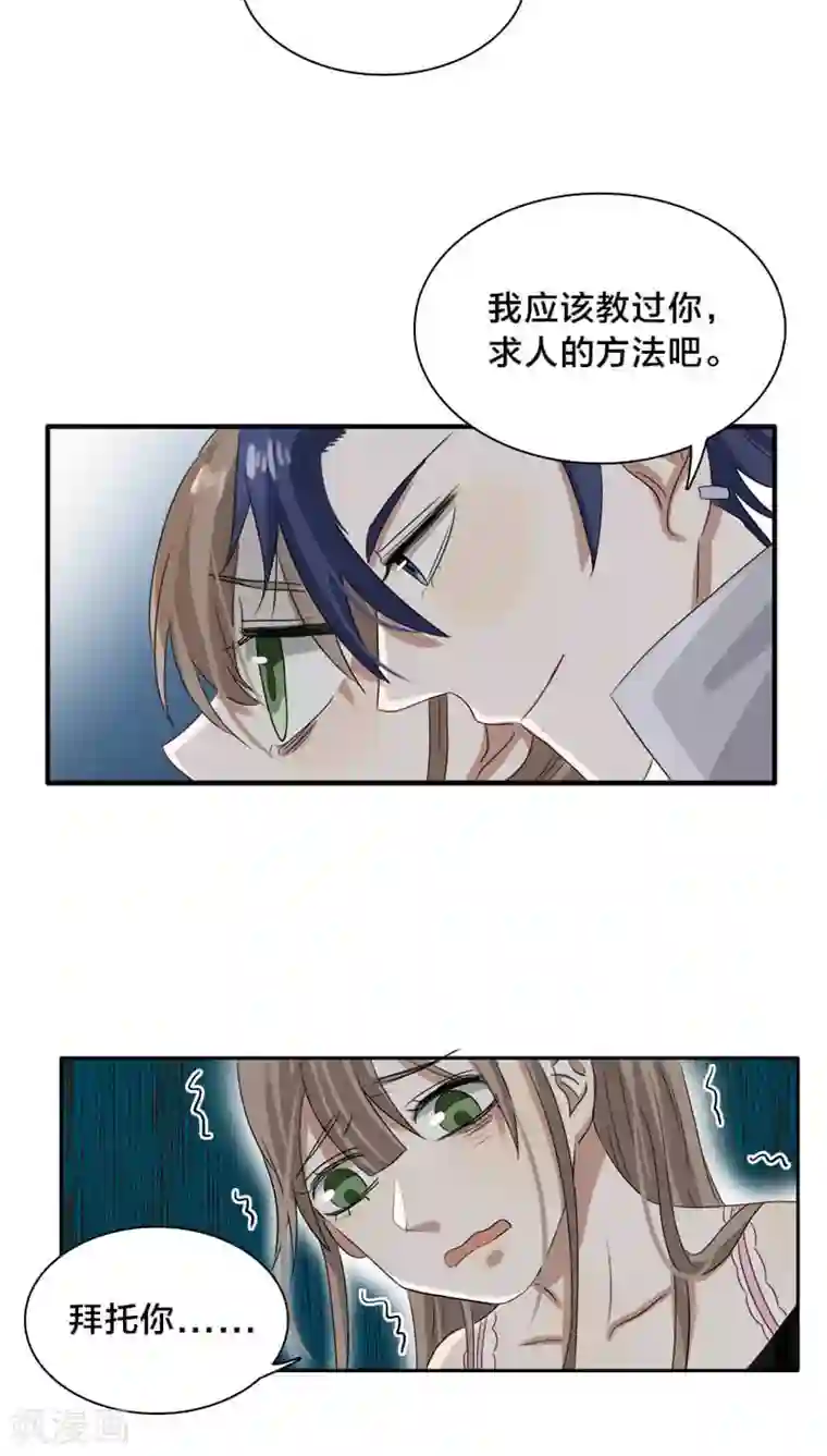 帝少掠爱成瘾第25话 就这么迫不及待？
