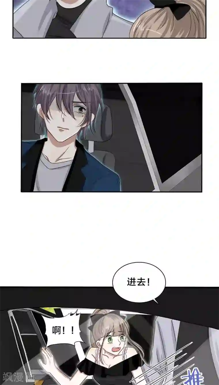 帝少掠爱成瘾第25话 就这么迫不及待？