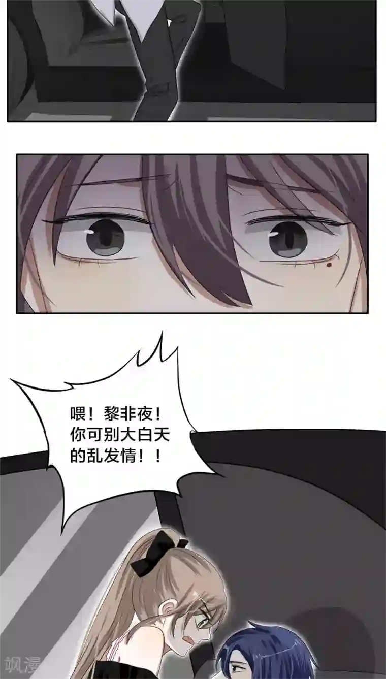 帝少掠爱成瘾第25话 就这么迫不及待？