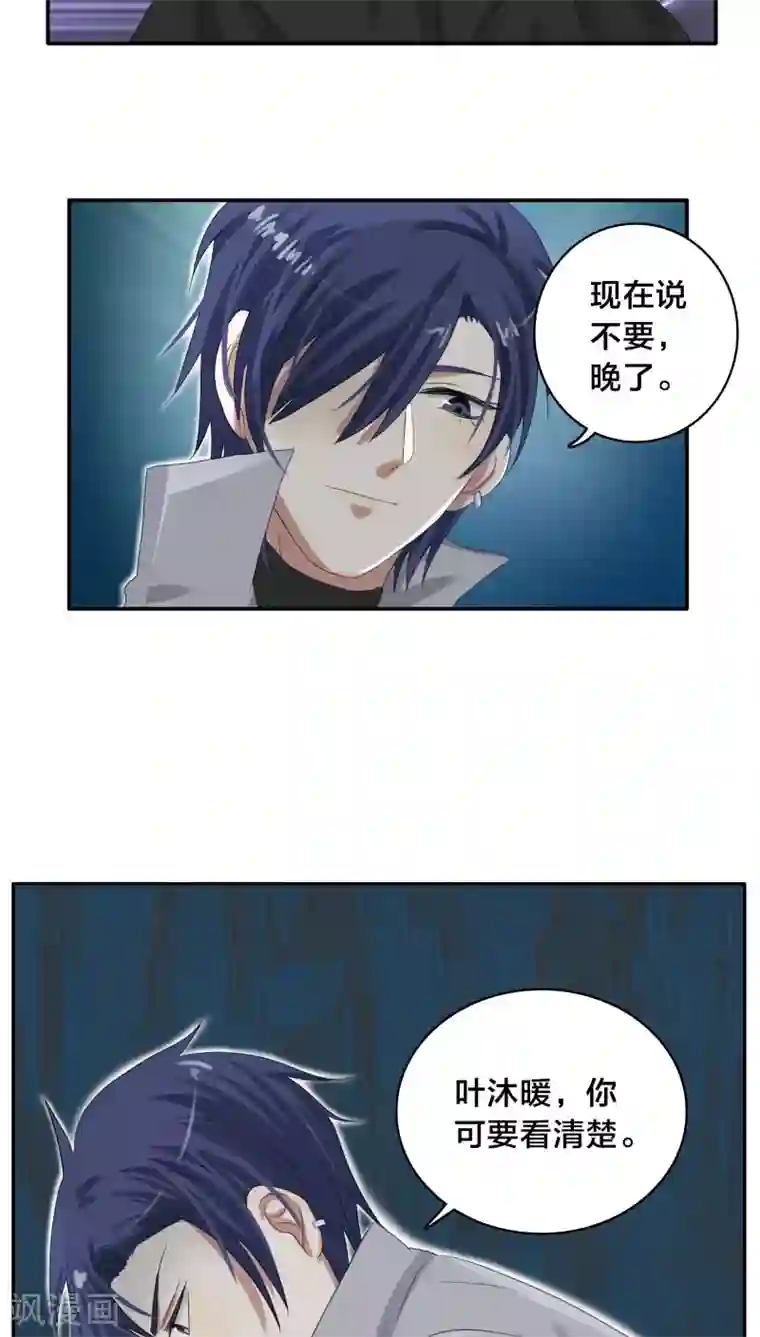 帝少掠爱成瘾第26话 能抱你的人只能是我