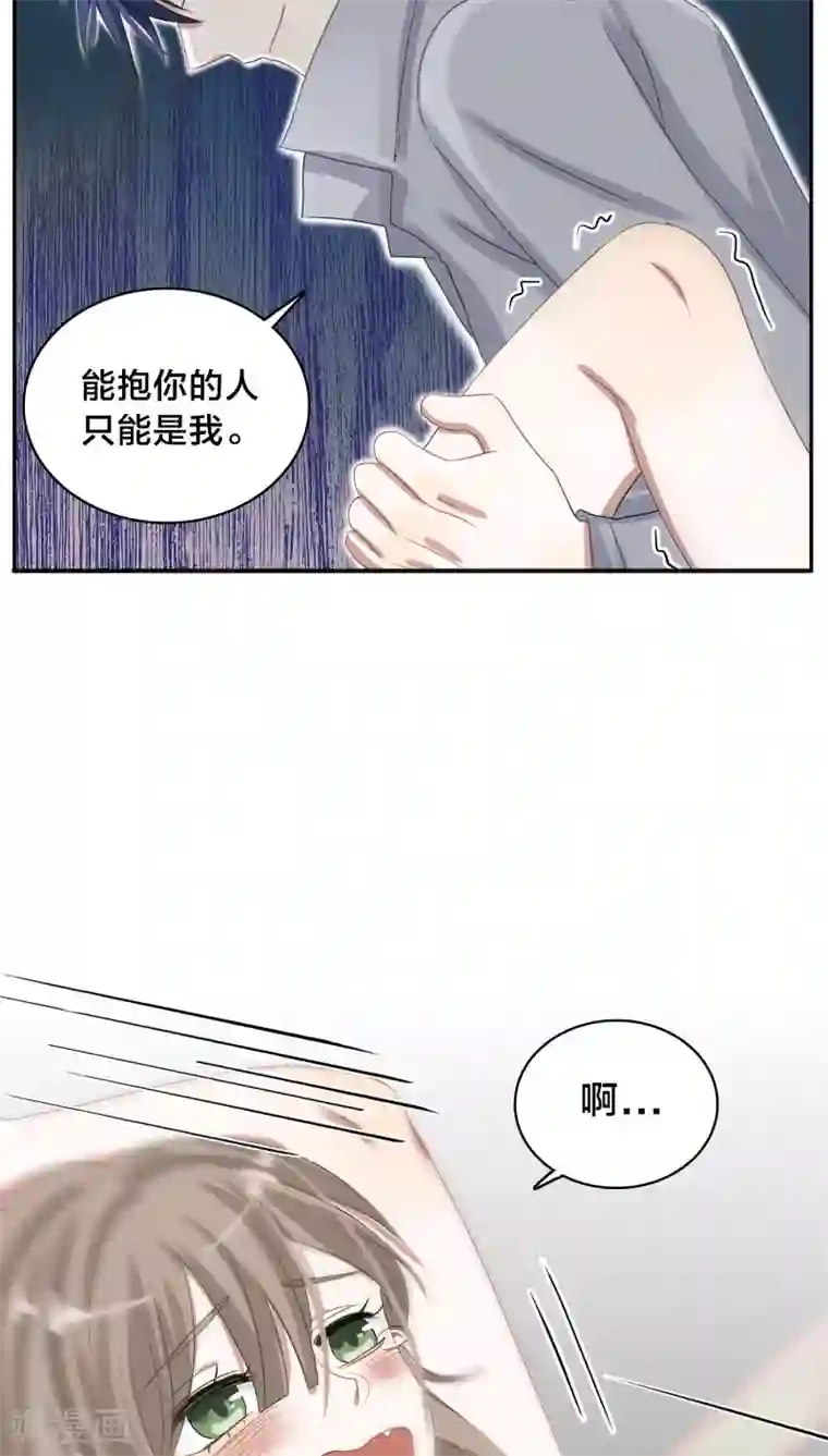 帝少掠爱成瘾第26话 能抱你的人只能是我