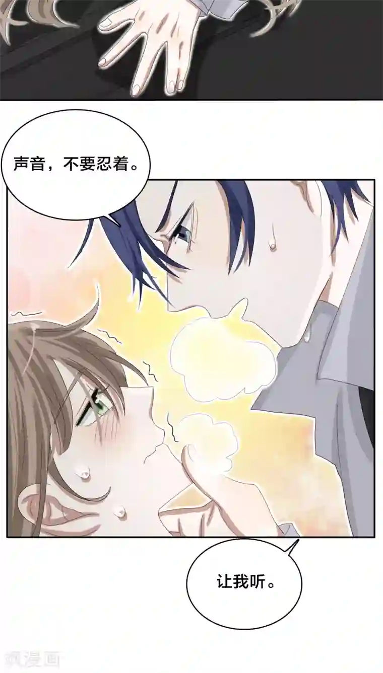 帝少掠爱成瘾第26话 能抱你的人只能是我