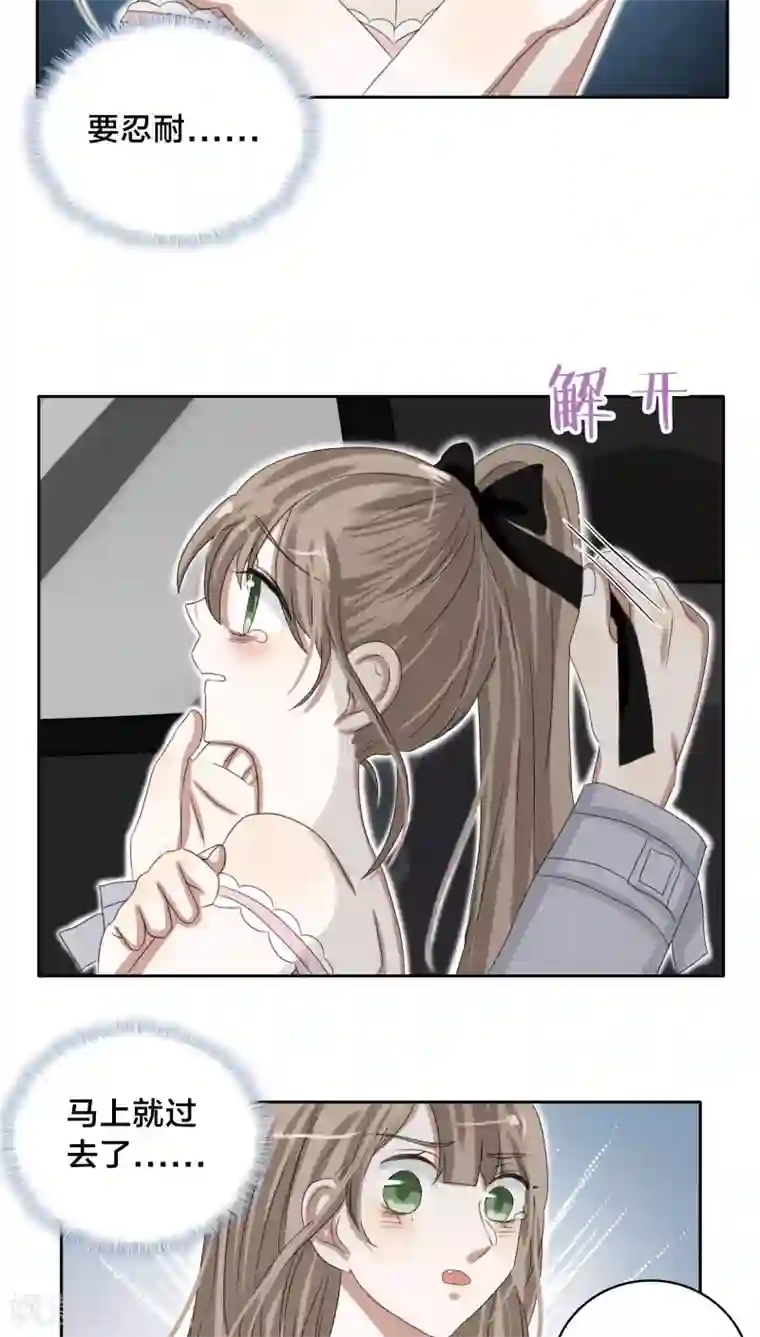 帝少掠爱成瘾第26话 能抱你的人只能是我