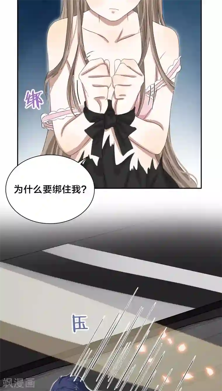 帝少掠爱成瘾第26话 能抱你的人只能是我