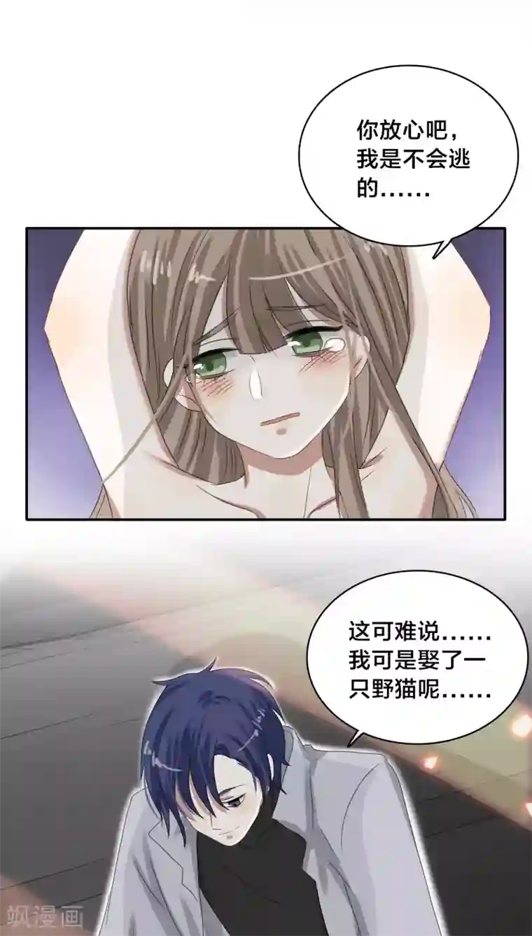 帝少掠爱成瘾第26话 能抱你的人只能是我