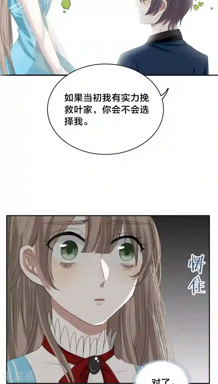 帝少掠爱成瘾第27话 我已经把自己卖给黎非夜