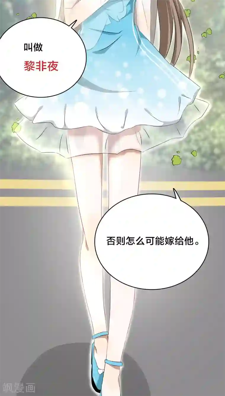 帝少掠爱成瘾第27话 我已经把自己卖给黎非夜