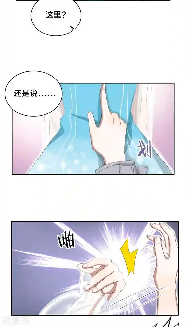 帝少掠爱成瘾第28话 他碰你哪里了？