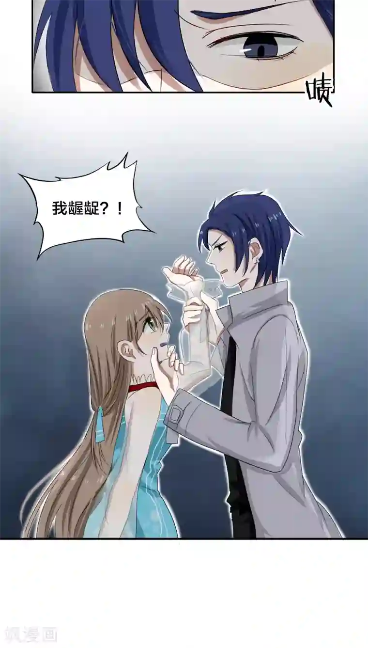 帝少掠爱成瘾第28话 他碰你哪里了？
