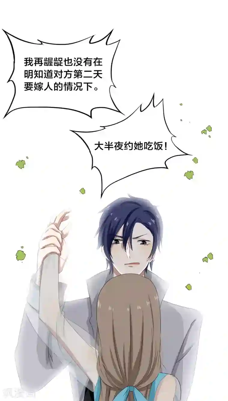 帝少掠爱成瘾第28话 他碰你哪里了？