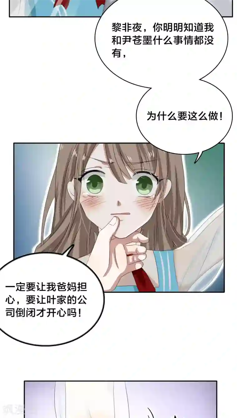 帝少掠爱成瘾第28话 他碰你哪里了？