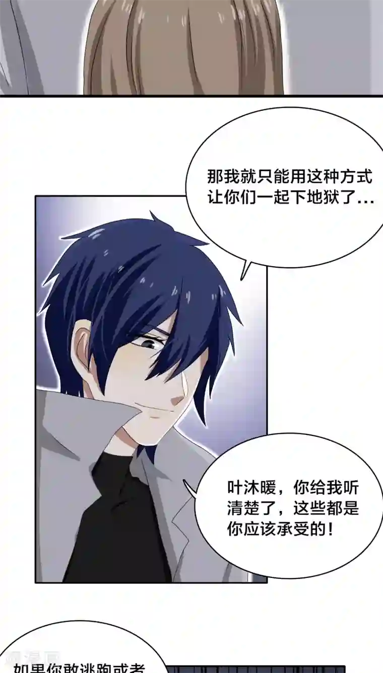 帝少掠爱成瘾第28话 他碰你哪里了？
