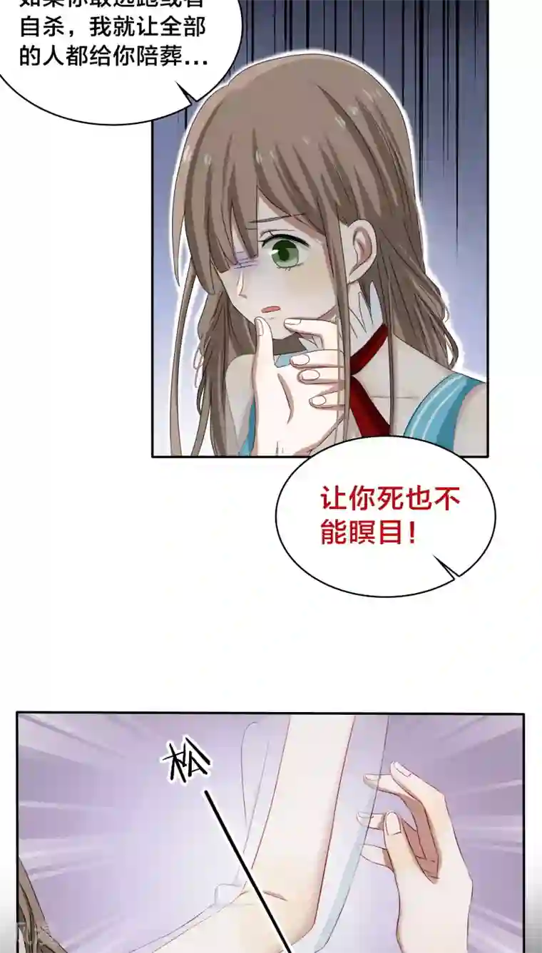 帝少掠爱成瘾第28话 他碰你哪里了？