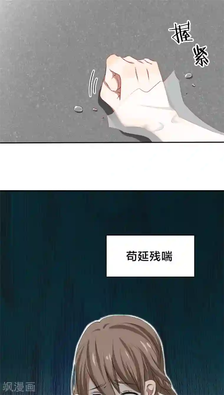 帝少掠爱成瘾第28话 他碰你哪里了？